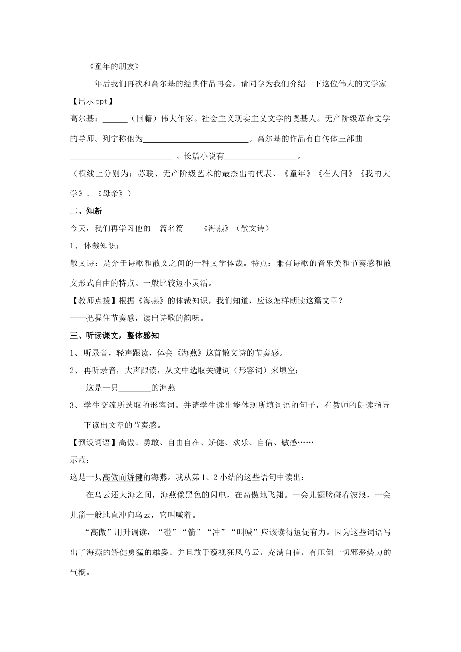 八年级语文下册 1《海燕》同题异构教案 苏教版-苏教版初中八年级下册语文教案_第2页