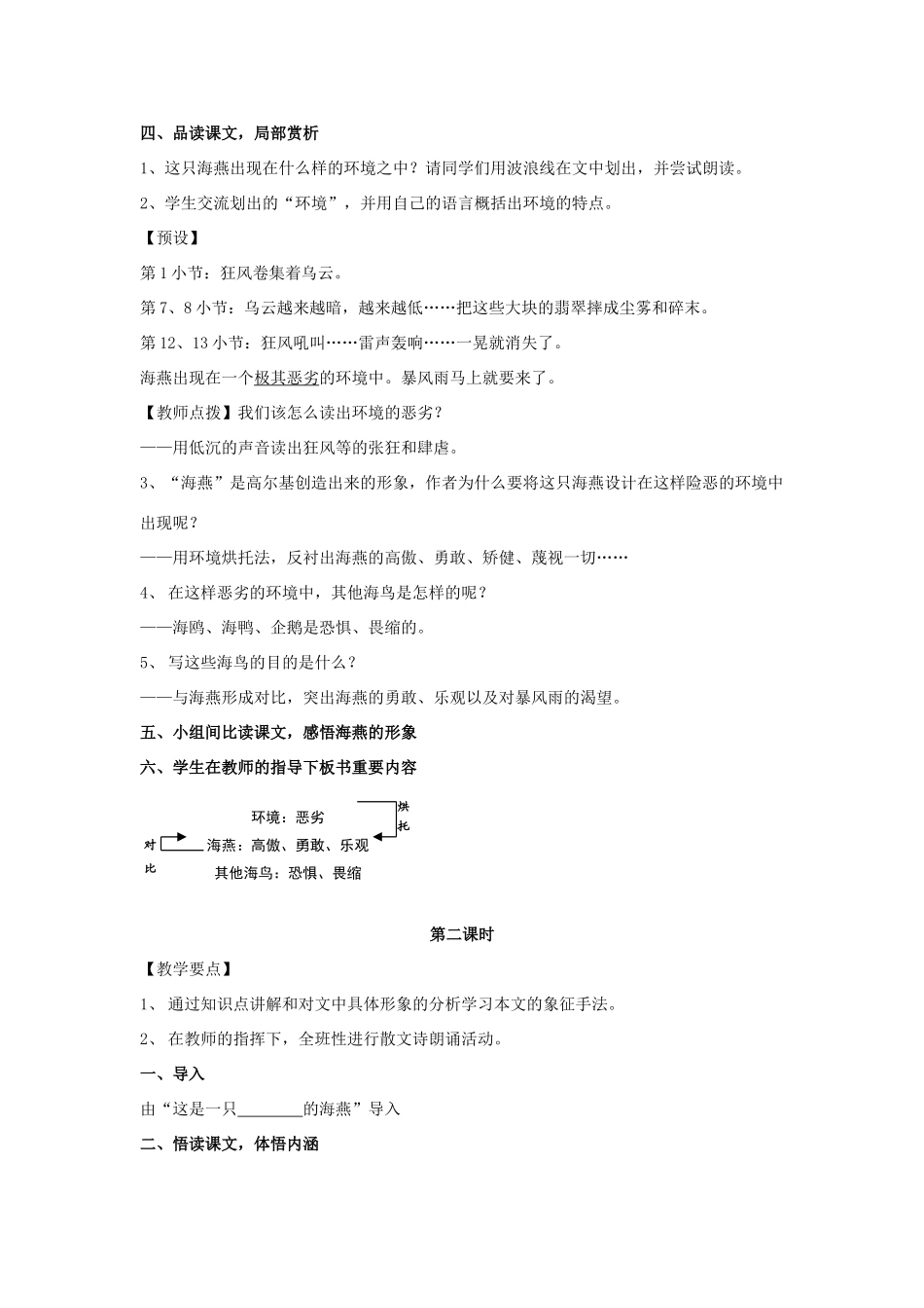 八年级语文下册 1《海燕》同题异构教案 苏教版-苏教版初中八年级下册语文教案_第3页