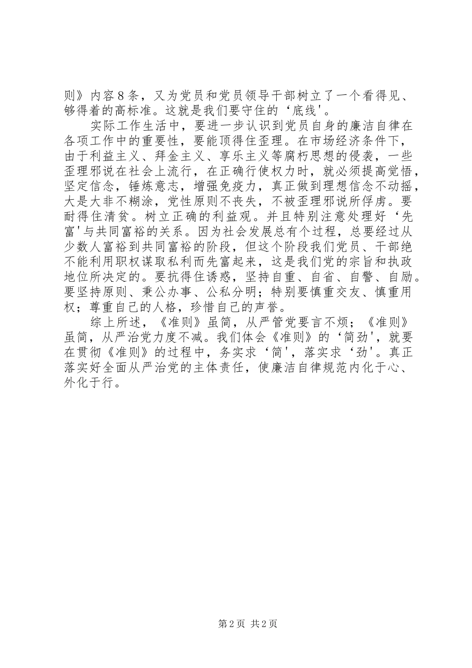 谭滔滔廉洁自律心得体会_第2页