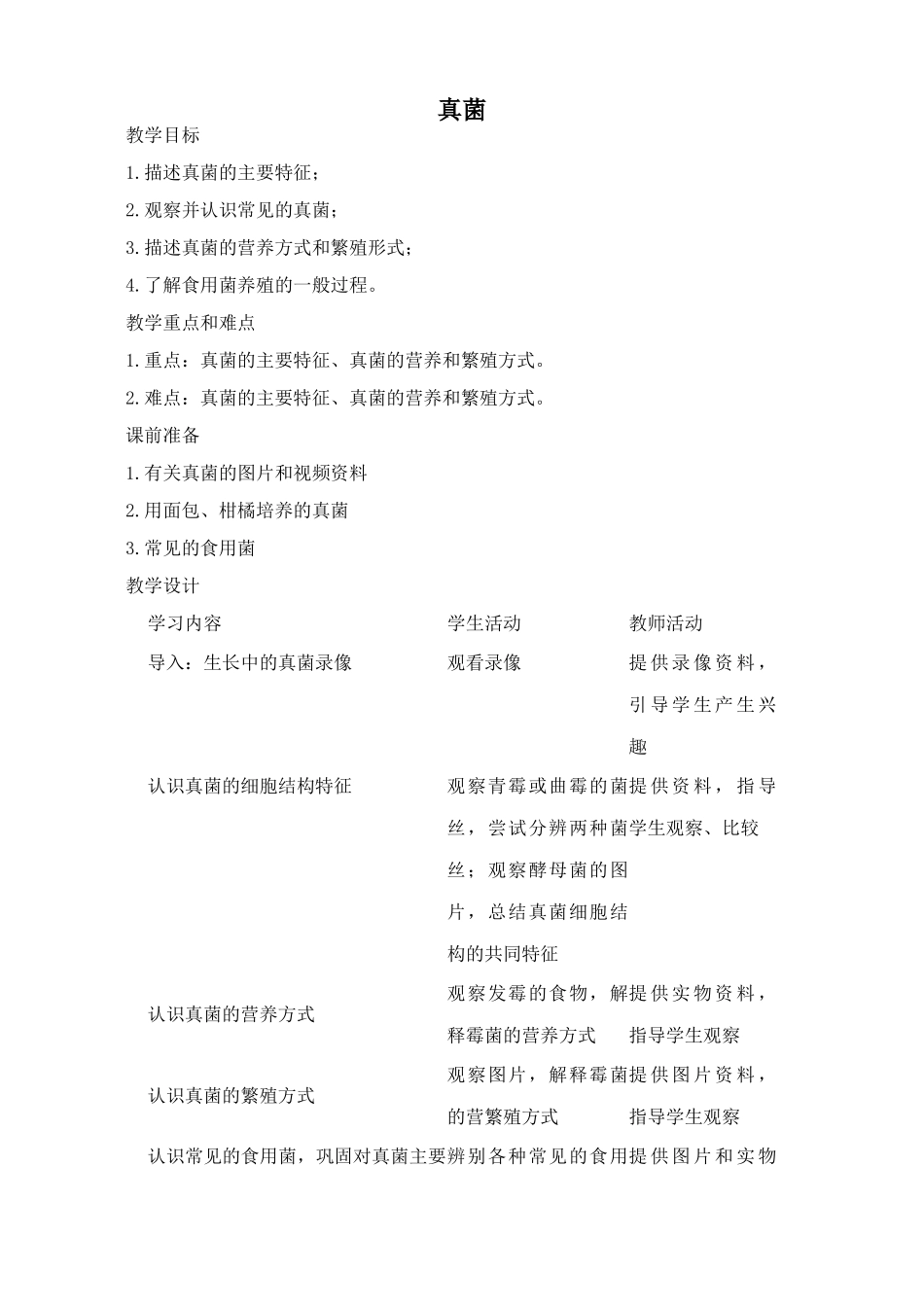 新人教版八年级生物上册真菌教案_第1页