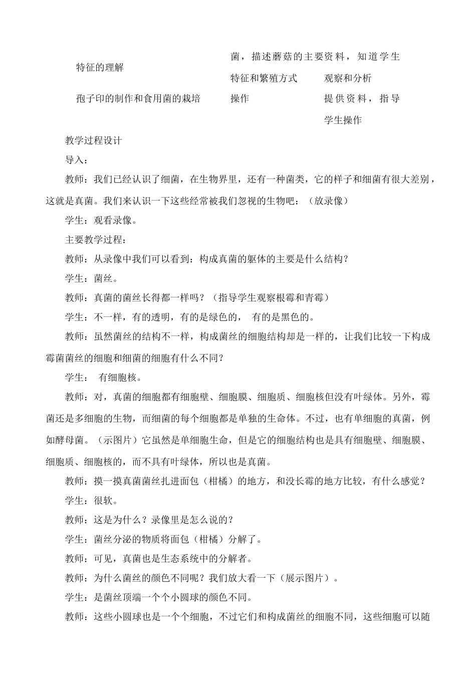 新人教版八年级生物上册真菌教案_第2页