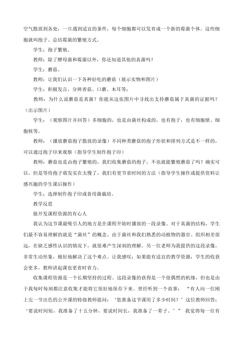 新人教版八年级生物上册真菌教案_第3页