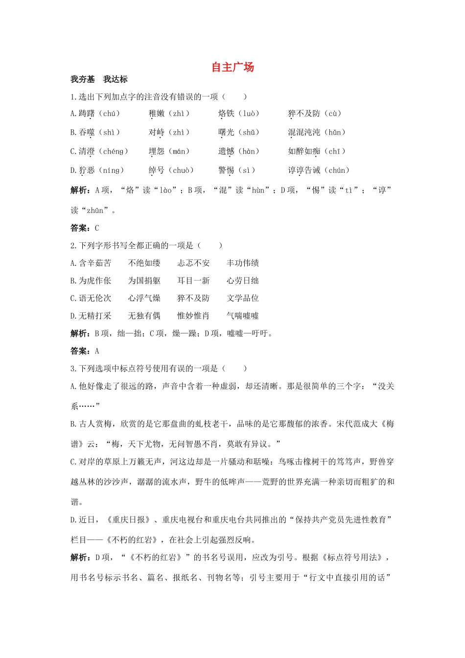 高中语文 自主广场(12 不会变形的金刚) 教案 语文版必修1_第1页