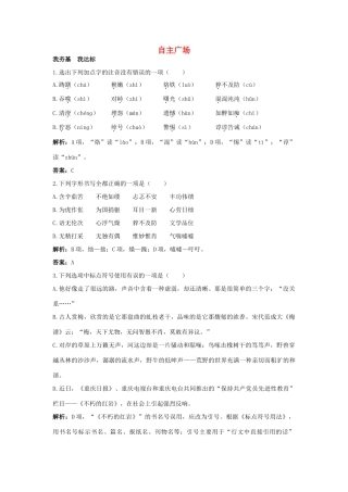 高中语文 自主广场(12 不会变形的金刚) 教案 语文版必修1