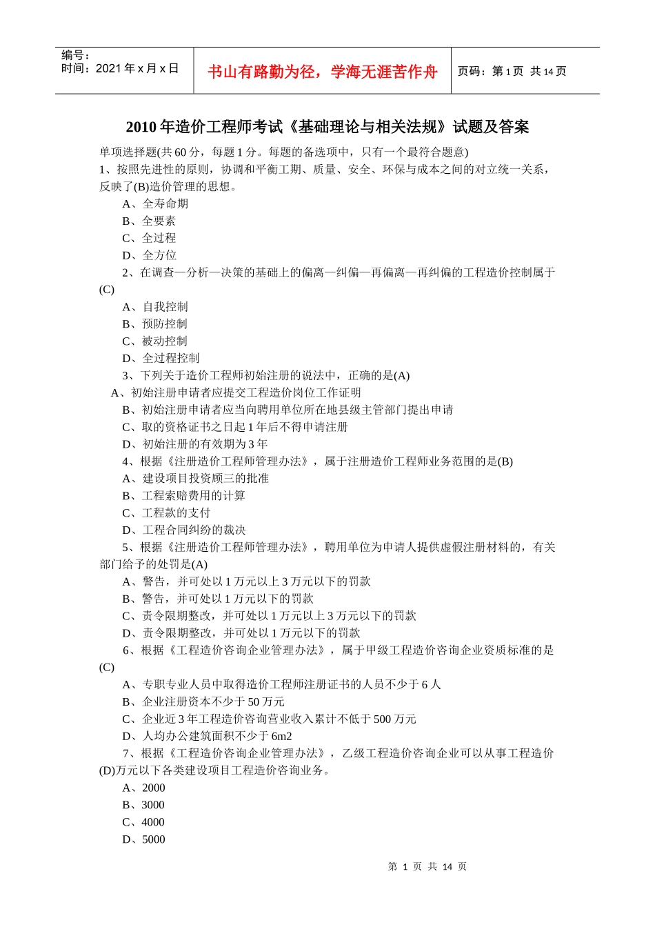 XXXX年基础理论与相关法规真题及答案_第1页