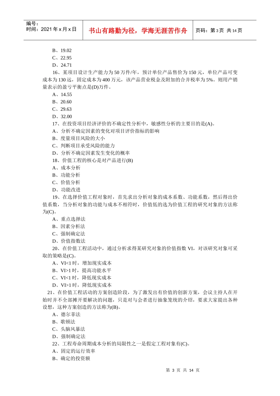 XXXX年基础理论与相关法规真题及答案_第3页