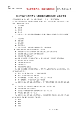 XXXX年基础理论与相关法规真题及答案
