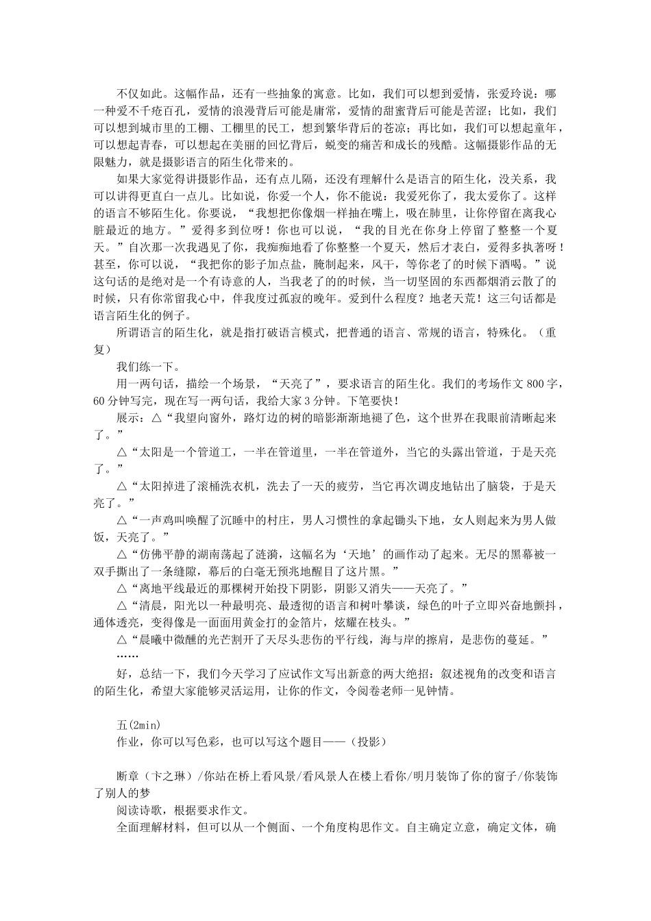 高中语文 作文第三讲《写出新意》复习教案_第3页