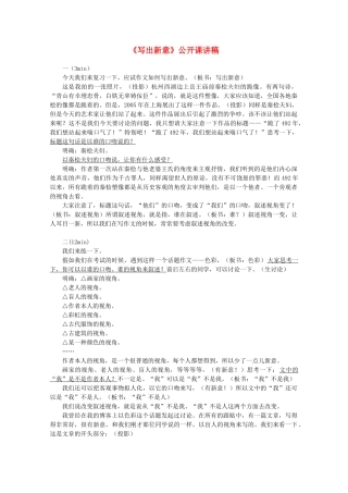 高中语文 作文第三讲《写出新意》复习教案