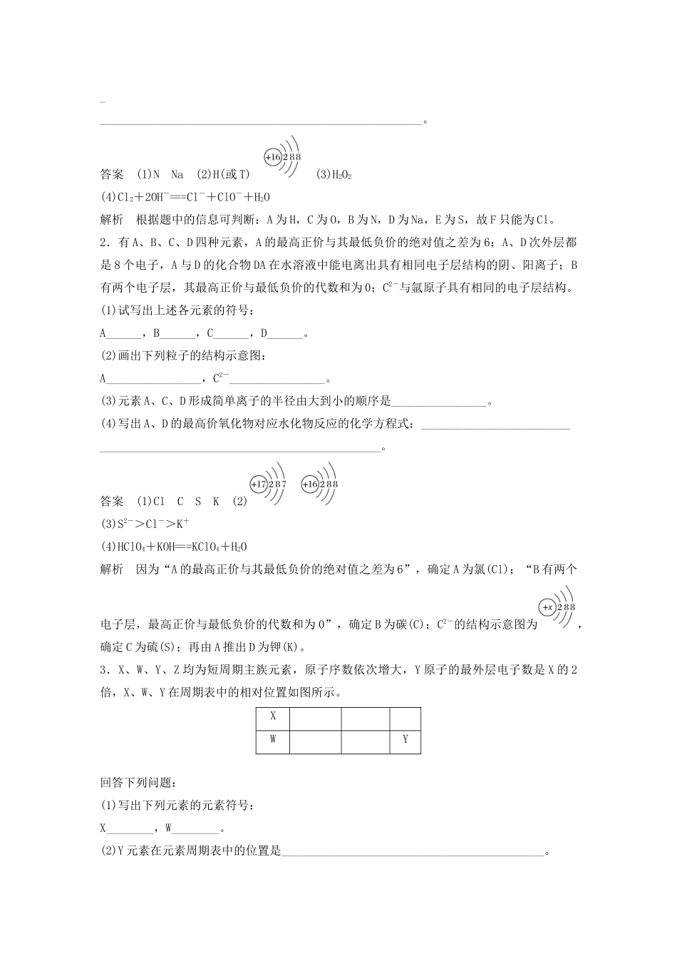 高中化学 第1章 原子结构 元素周期表 第3节 元素周期表的应用 微专题三 元素综合推断教案 鲁科版必修第二册-鲁科版高一第二册化学教案_第2页
