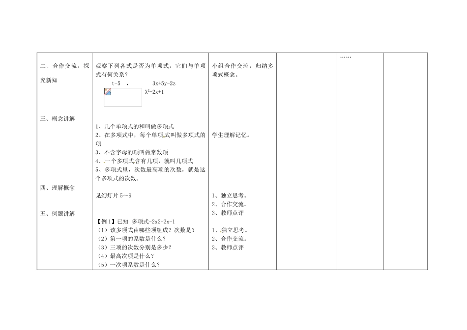 四川省华蓥市明月镇七年级数学上册 多项式教案 （新版）新人教版_第2页