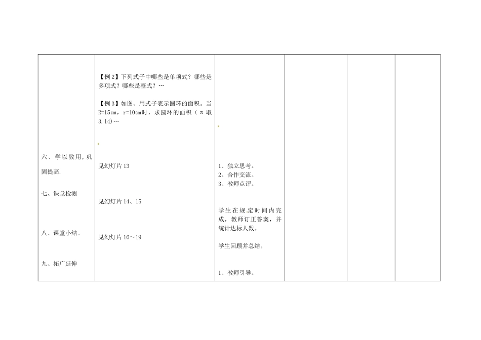 四川省华蓥市明月镇七年级数学上册 多项式教案 （新版）新人教版_第3页