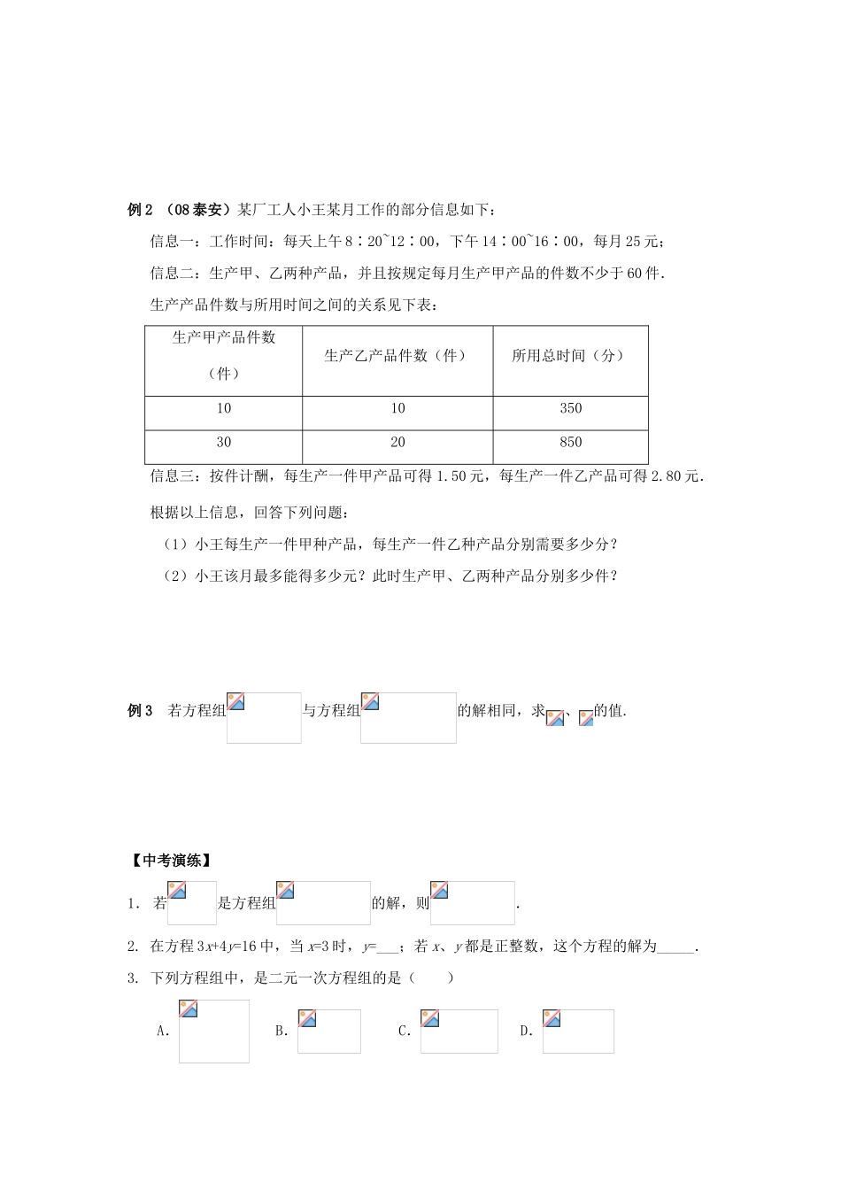 中考数学总复习教案 课时8 二元一次方程组及其应用_第2页