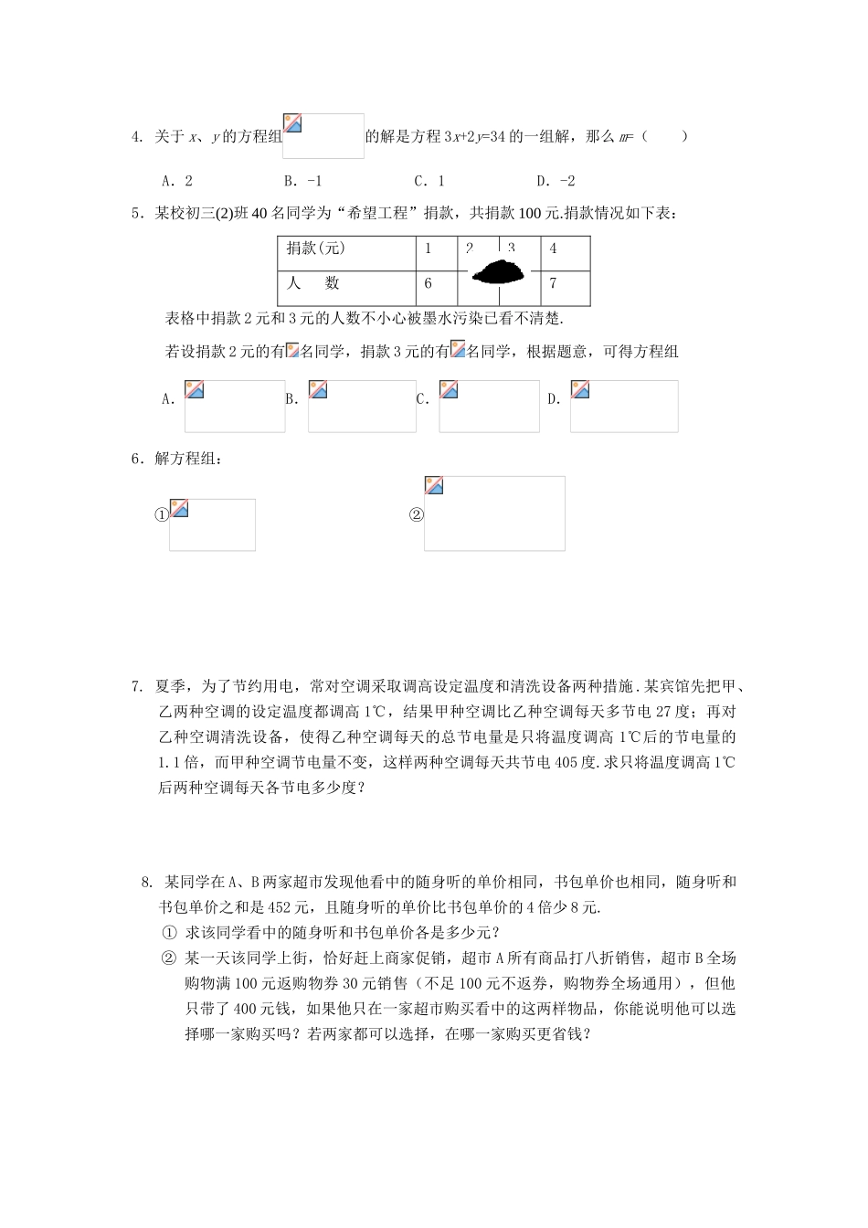 中考数学总复习教案 课时8 二元一次方程组及其应用_第3页