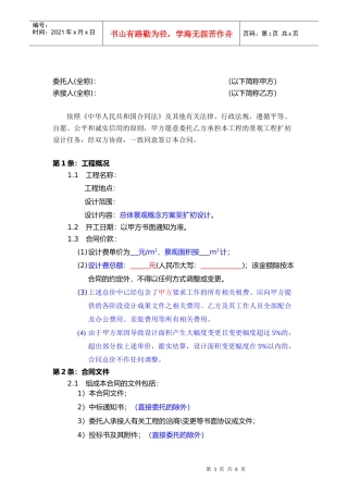 mb206景观工程方案及扩初设计补充协议