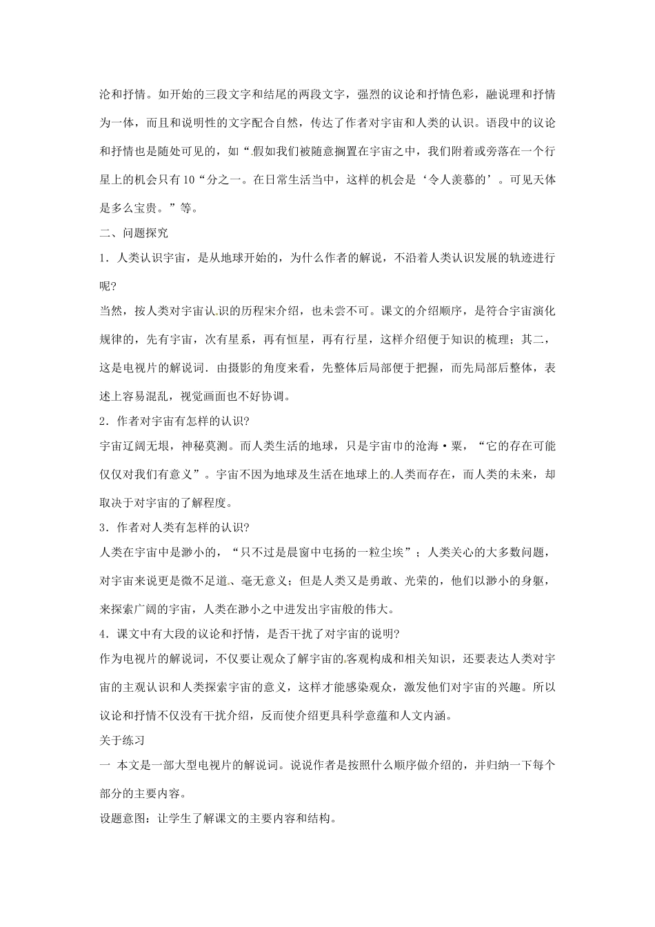 高中语文 第四单元 宇宙的边疆课文精讲 新人教版必修3_第2页