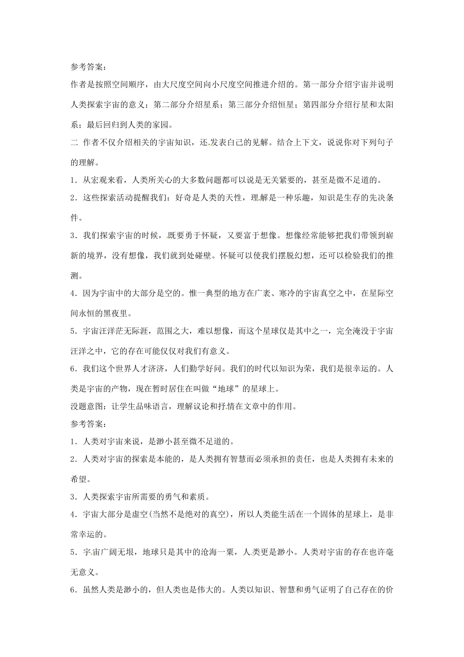 高中语文 第四单元 宇宙的边疆课文精讲 新人教版必修3_第3页