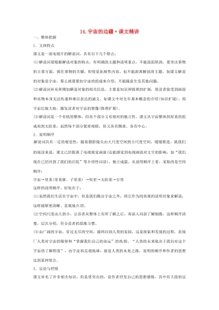 高中语文 第四单元 宇宙的边疆课文精讲 新人教版必修3