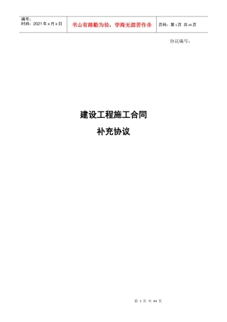 建设工程施工合同补充协议