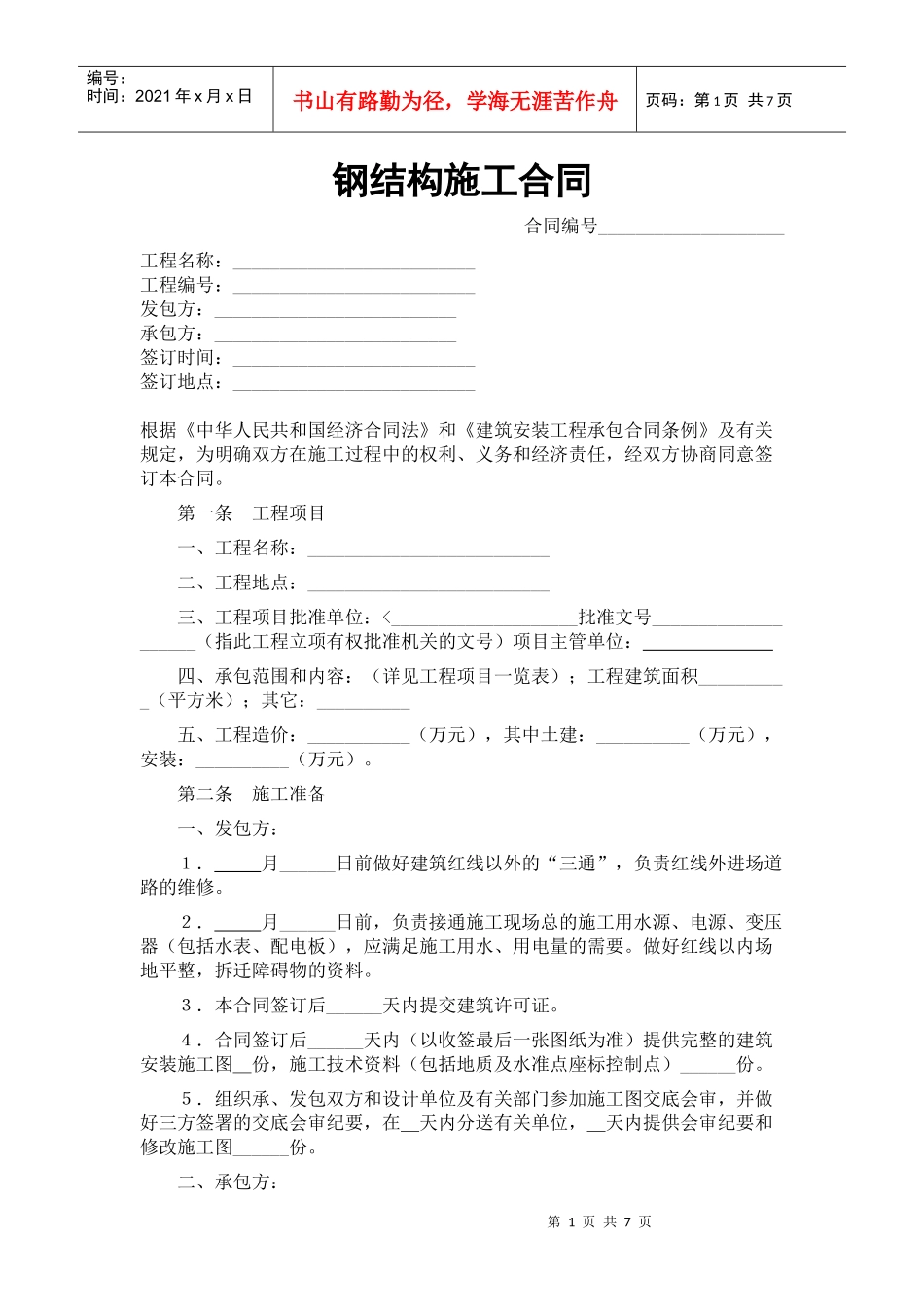 钢结构施工合同_第1页