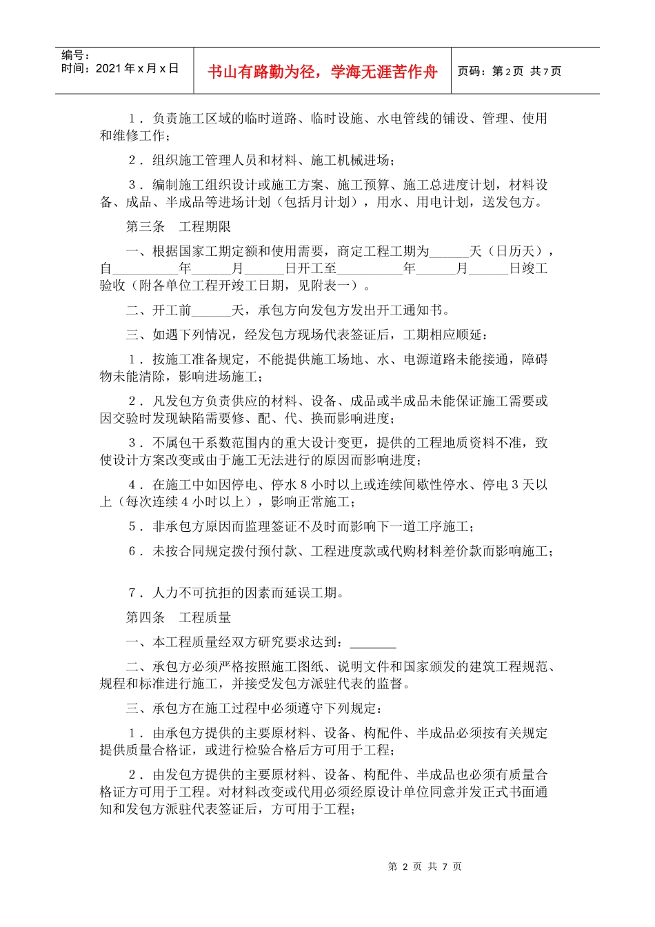 钢结构施工合同_第2页