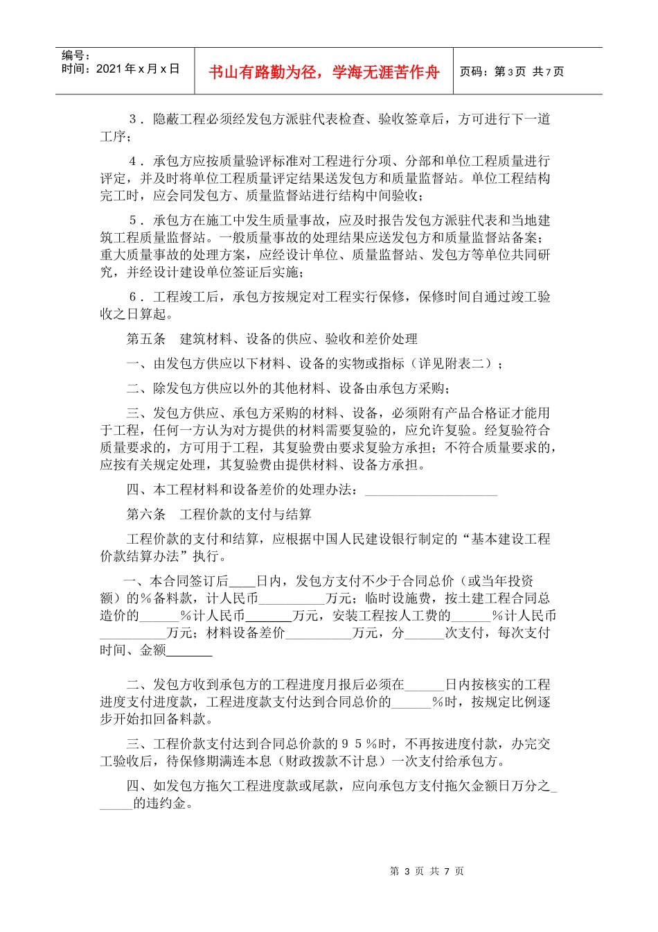 钢结构施工合同_第3页