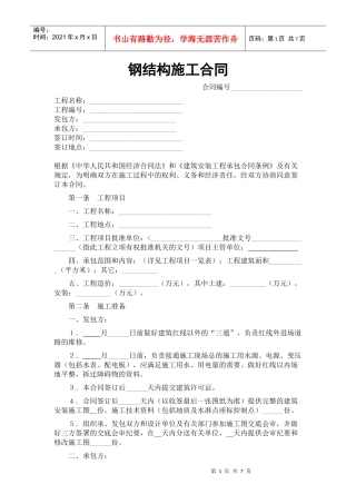 钢结构施工合同