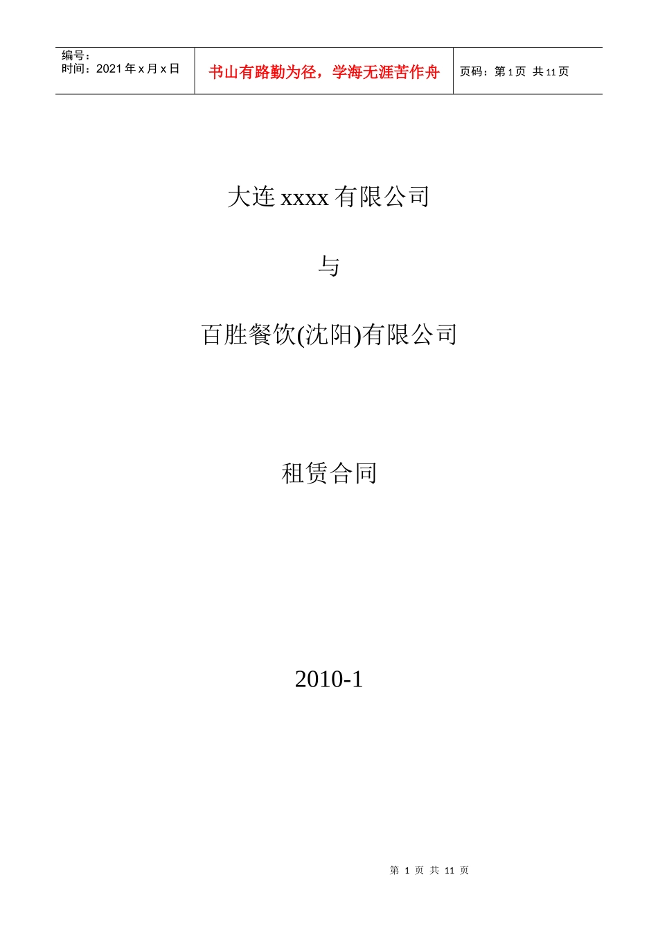 KFC肯德基---合同（DOC11页）_第1页