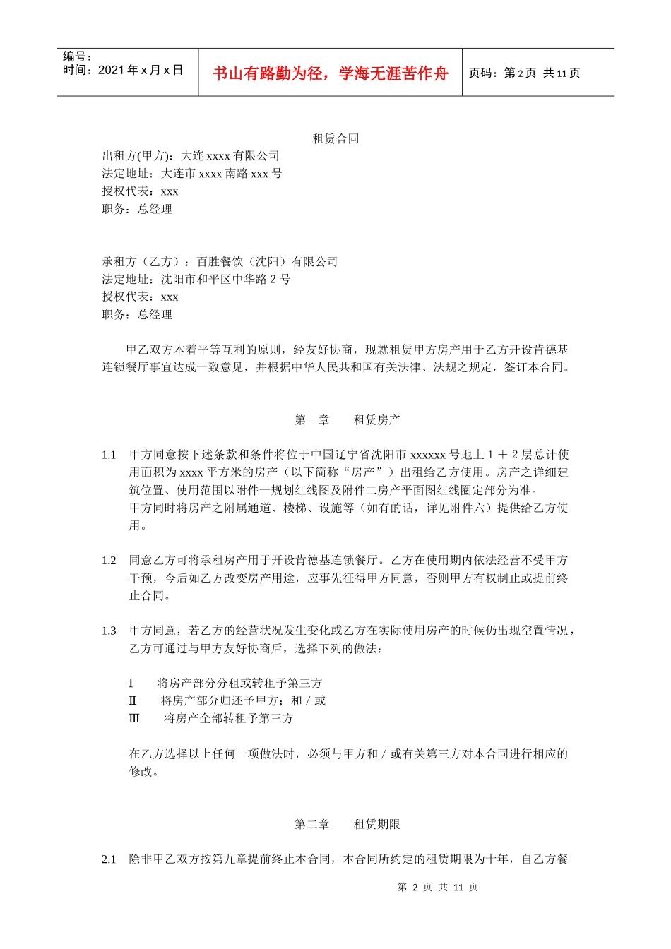 KFC肯德基---合同（DOC11页）_第2页
