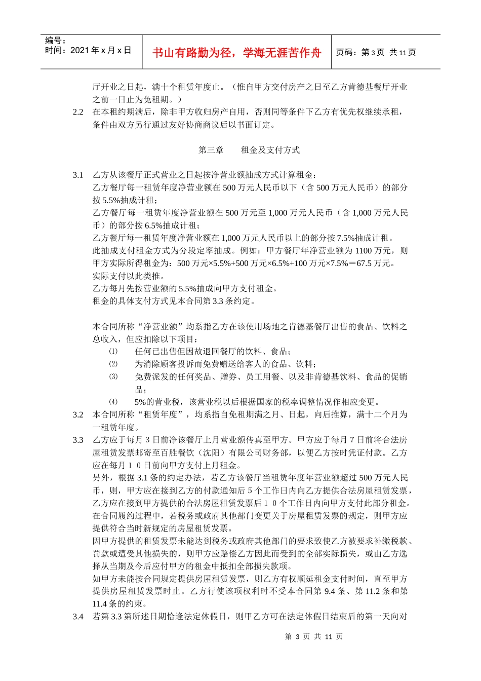 KFC肯德基---合同（DOC11页）_第3页
