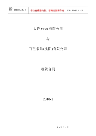 KFC肯德基---合同（DOC11页）