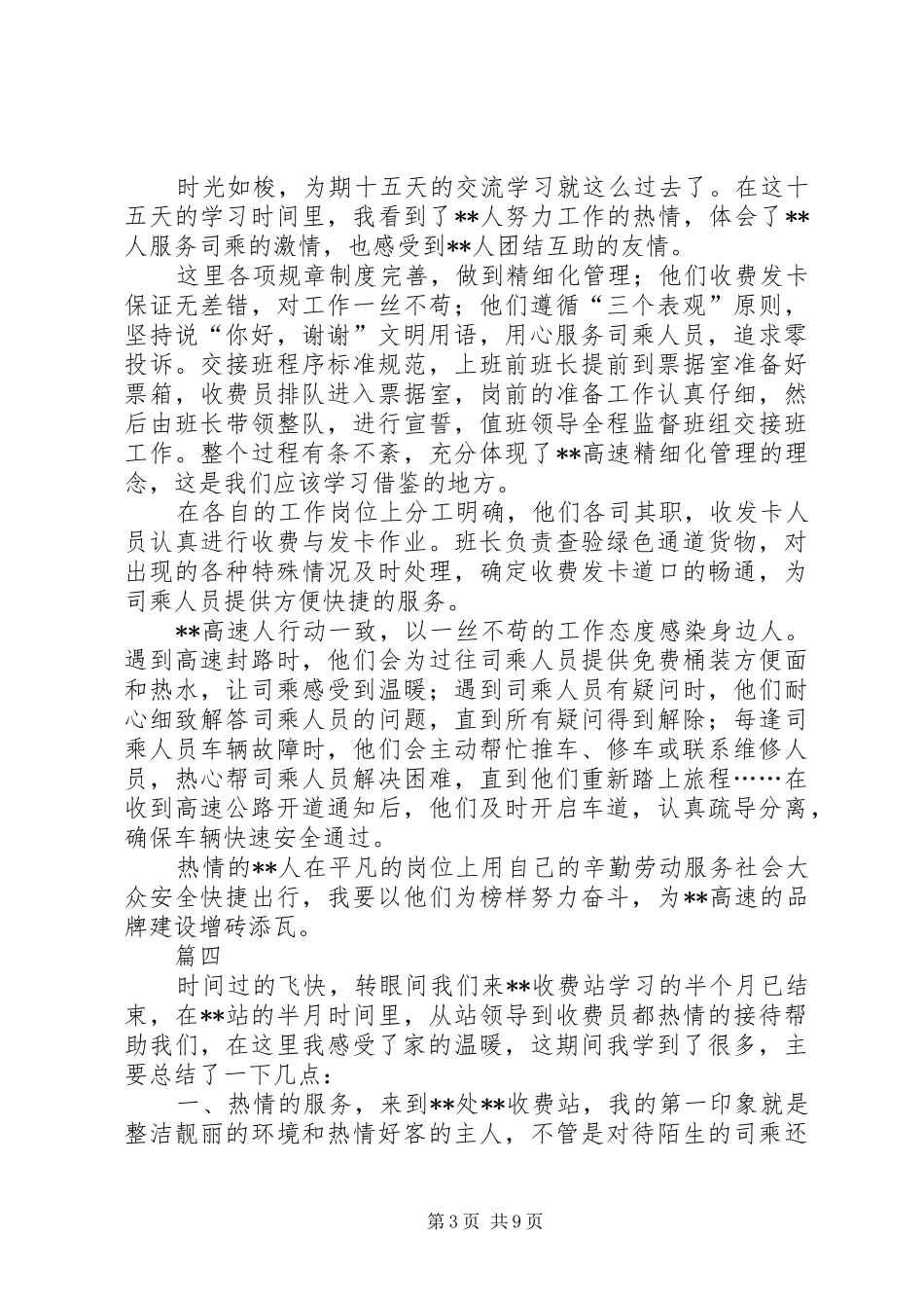 高速路收费站交流学习心得八篇_第3页