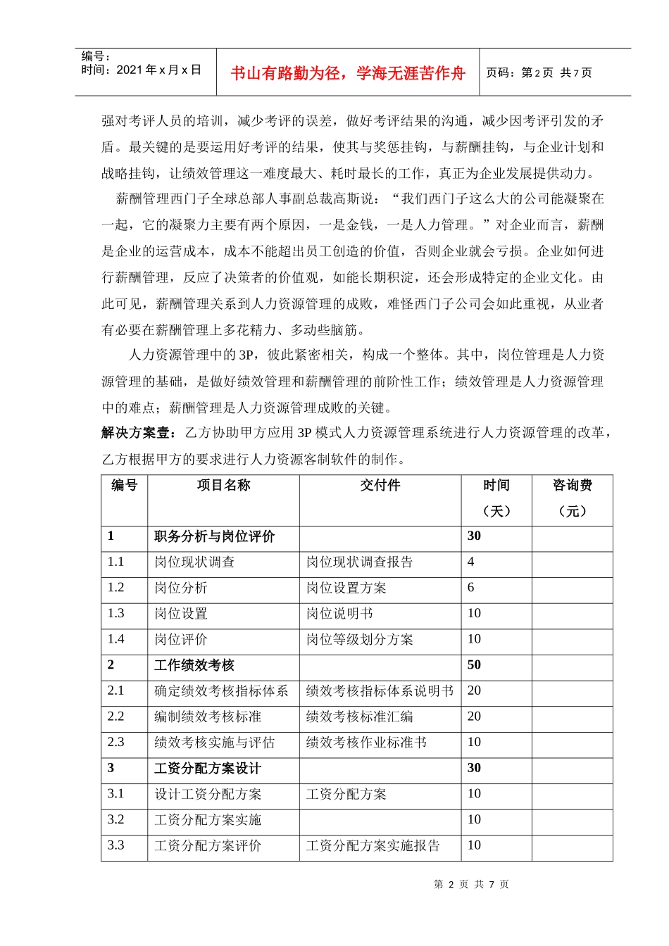 3P模式人力资源管理解决方案（合同）_第2页