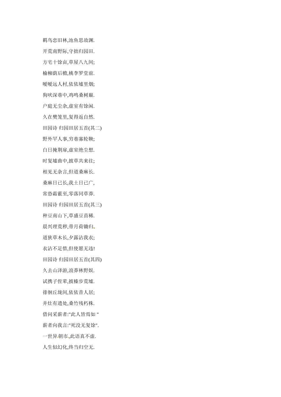 八年级语文下册第23课《陶渊明诗歌两首》教案北京课改版_第2页