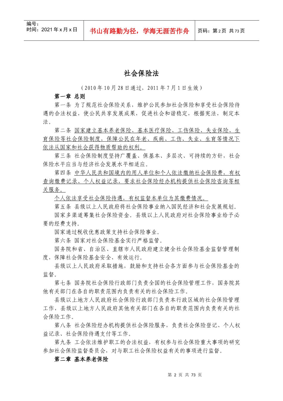 XXXX年惠州市现行有效社保政策法规_第2页
