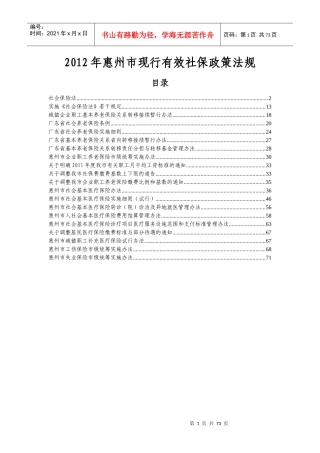 XXXX年惠州市现行有效社保政策法规