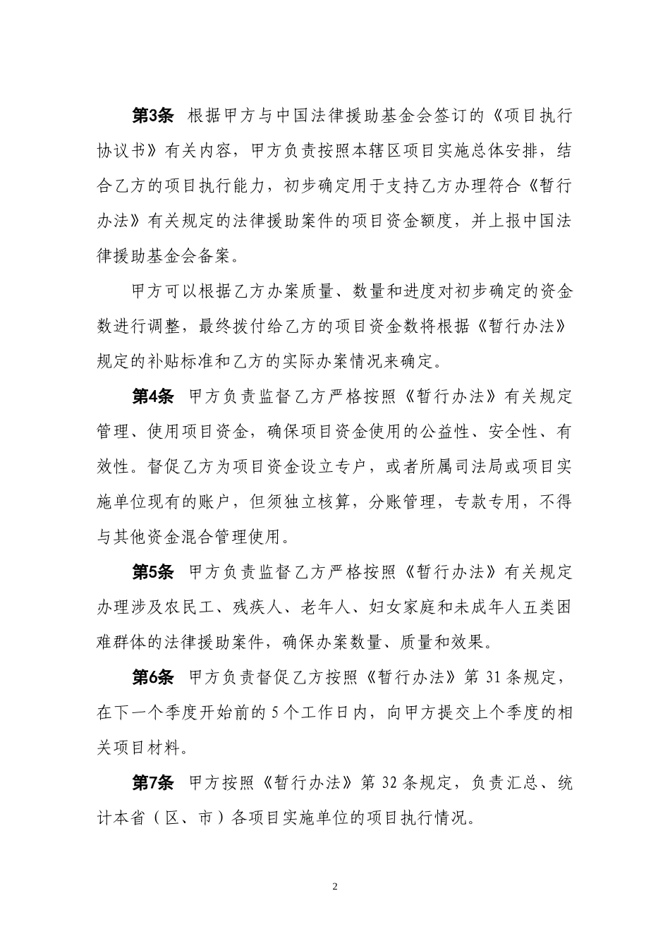 各省(区、市)司法厅(局)法律援助管理机构与项目实施单位签订(XXXX10_第3页