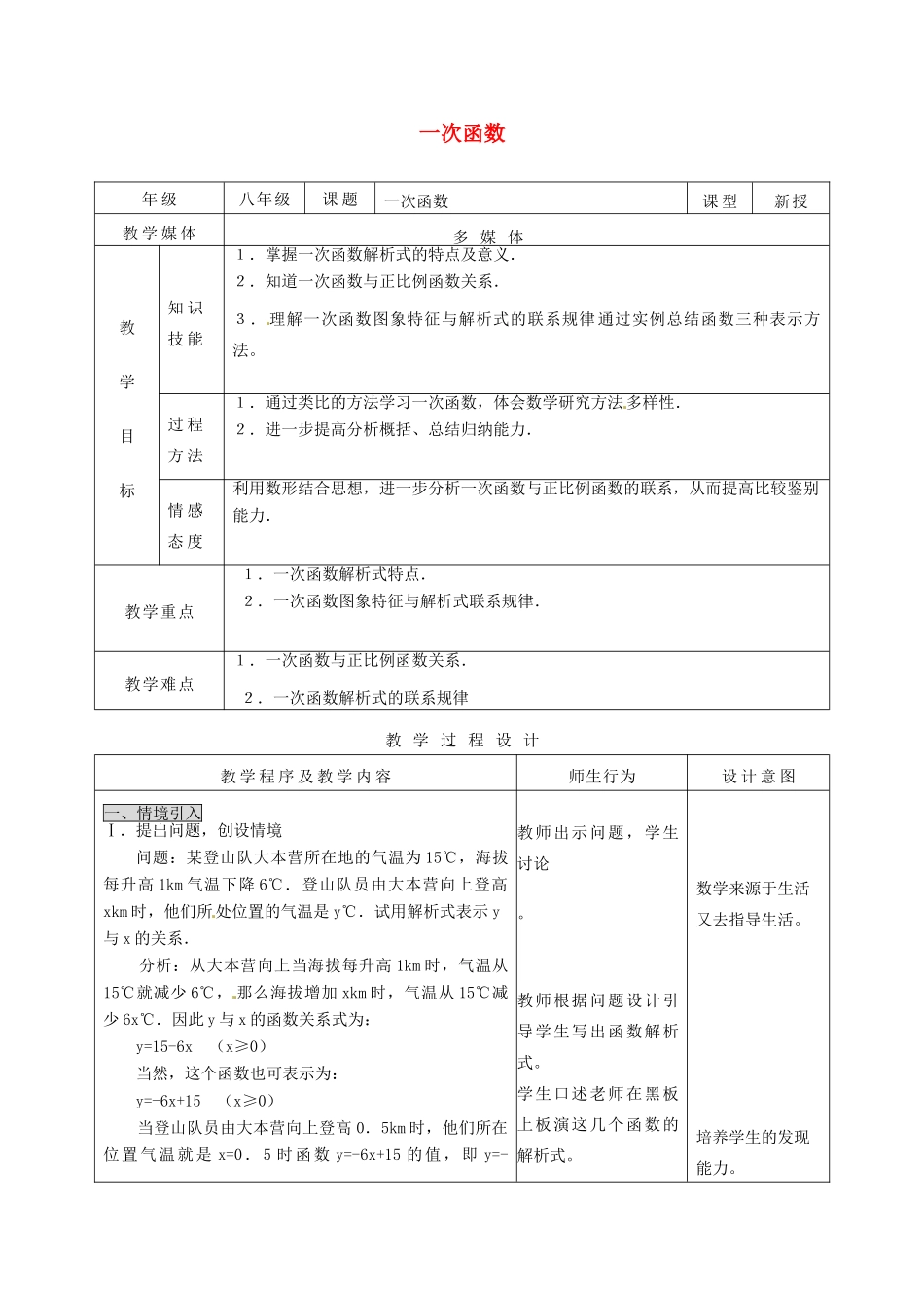 陕西省安康市紫阳县紫阳中学八年级数学下册 第19章 一次函数教案 （新版）新人教版_第1页