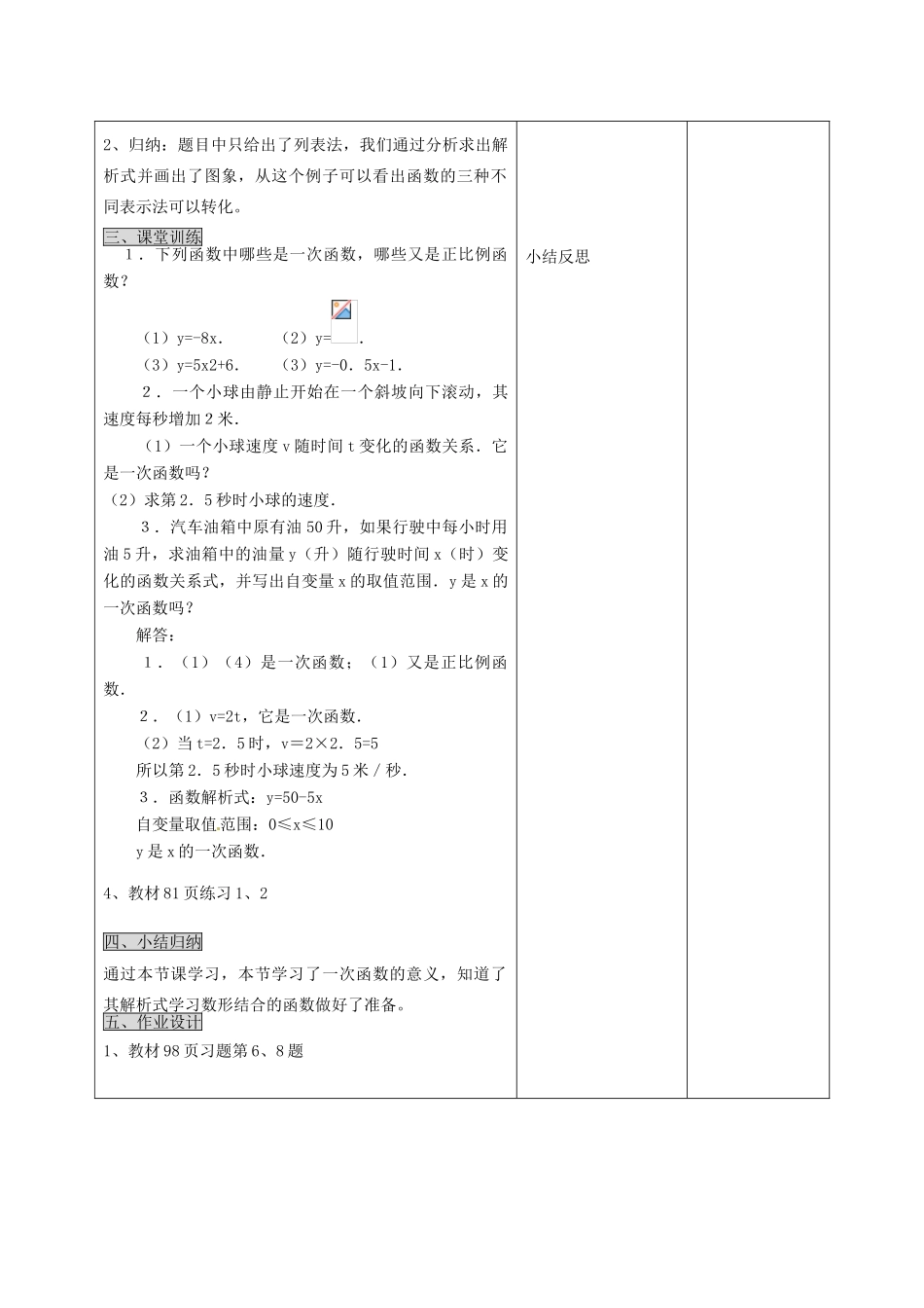 陕西省安康市紫阳县紫阳中学八年级数学下册 第19章 一次函数教案 （新版）新人教版_第3页