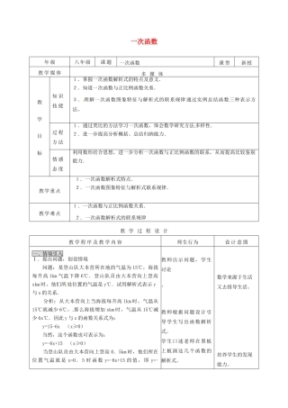 陕西省安康市紫阳县紫阳中学八年级数学下册 第19章 一次函数教案 （新版）新人教版