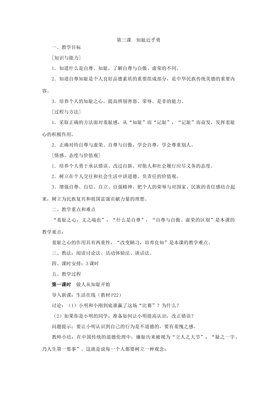 第三课 知耻近乎勇_第1页