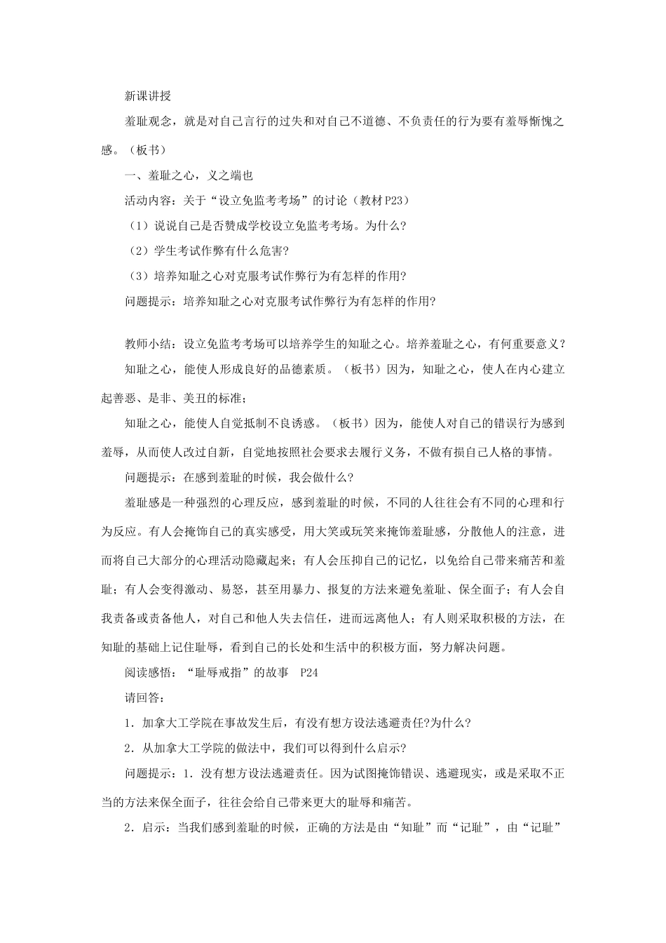 第三课 知耻近乎勇_第2页