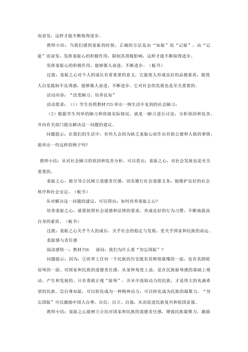 第三课 知耻近乎勇_第3页