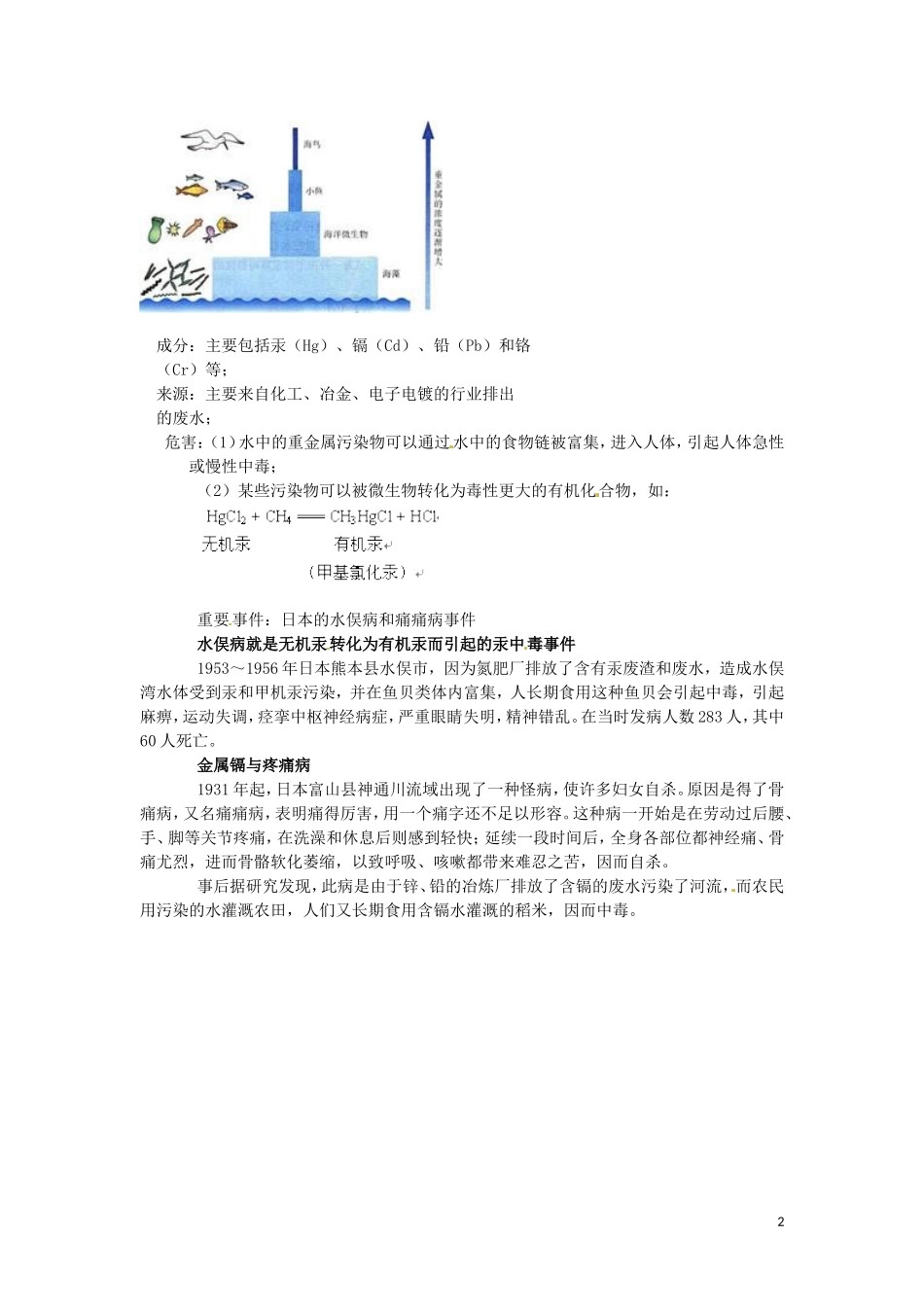 高中化学 4.2《爱护水资源》教案 新人教版选修1_第2页