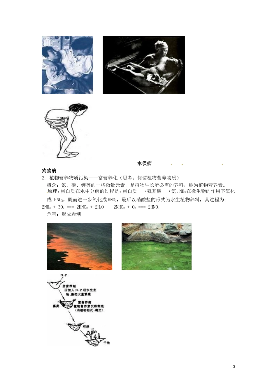 高中化学 4.2《爱护水资源》教案 新人教版选修1_第3页