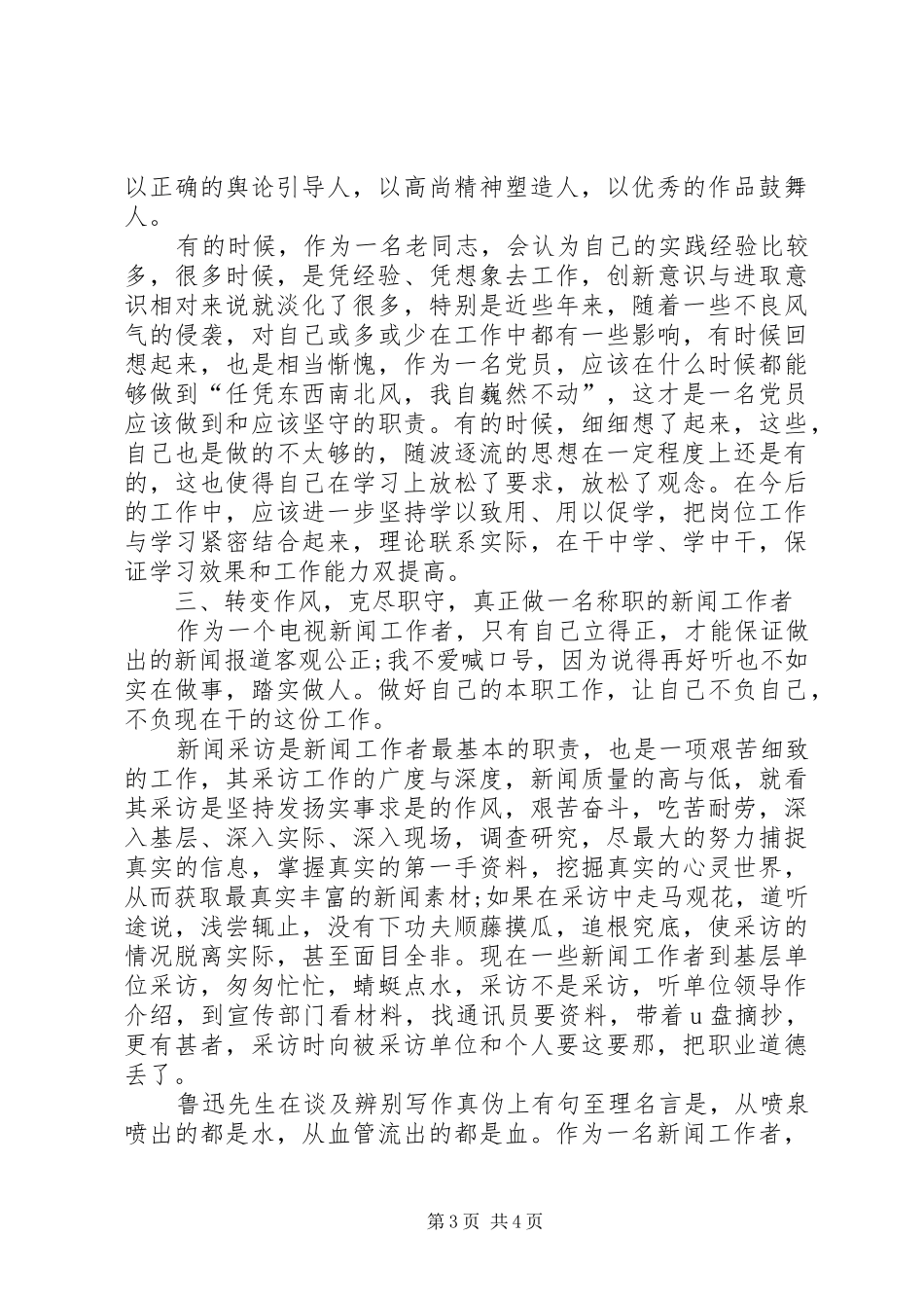 科级领导干部培训感受体会_第3页