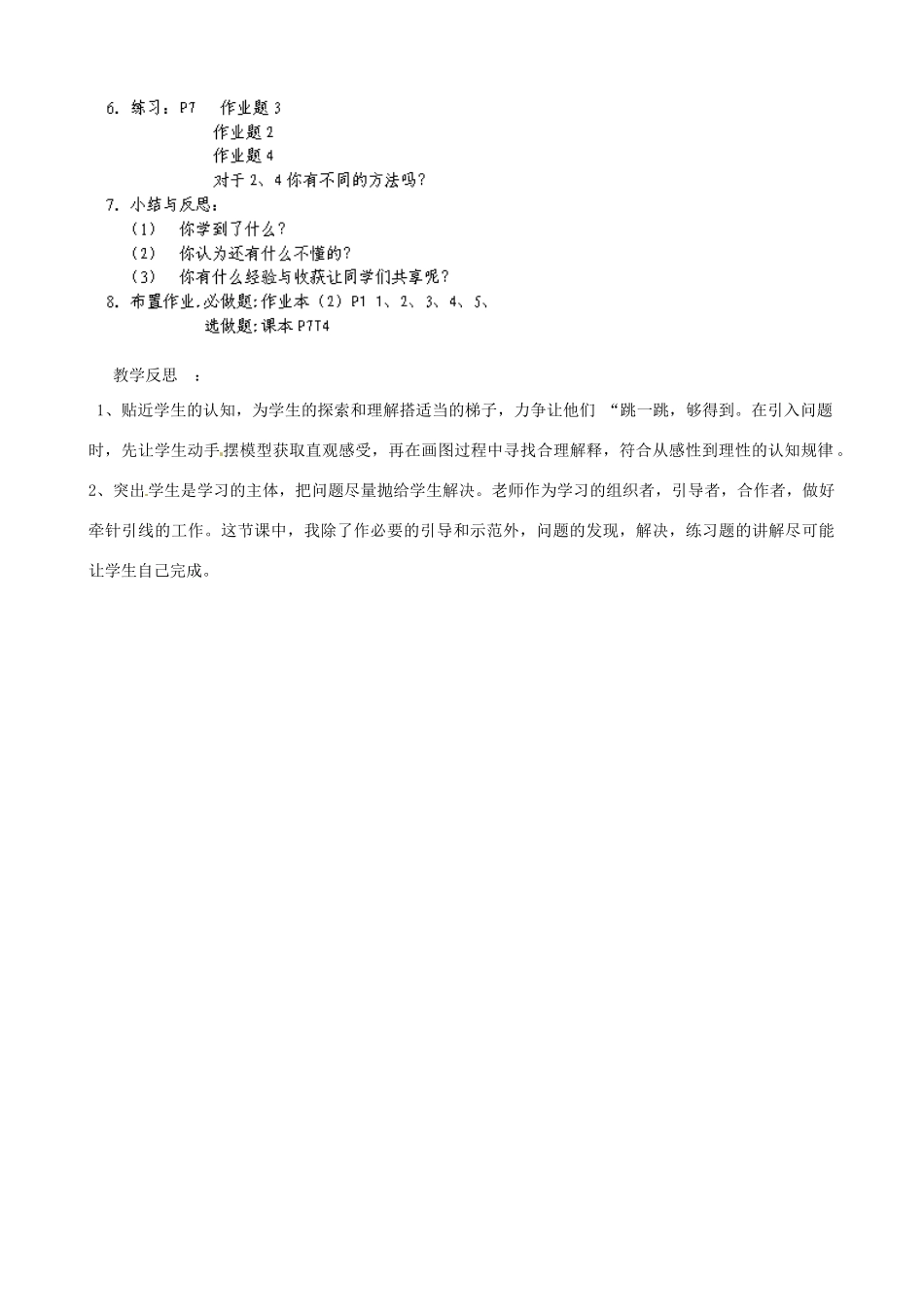 浙江省温州市龙湾区实验中学八年级数学上册 1.2 平行线的判定（第1课时）教案 浙教版_第3页