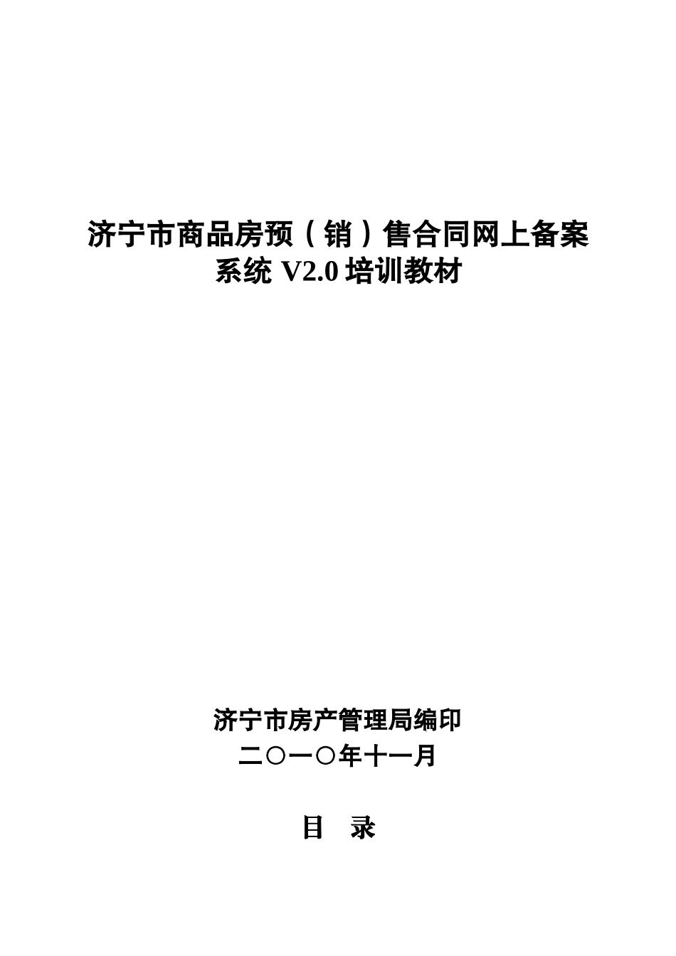 济宁住房合同网上备案_第1页