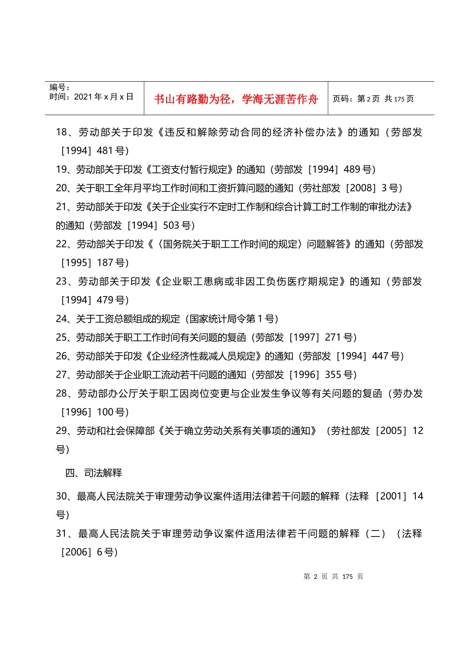 劳动关系法律法规政策_第2页