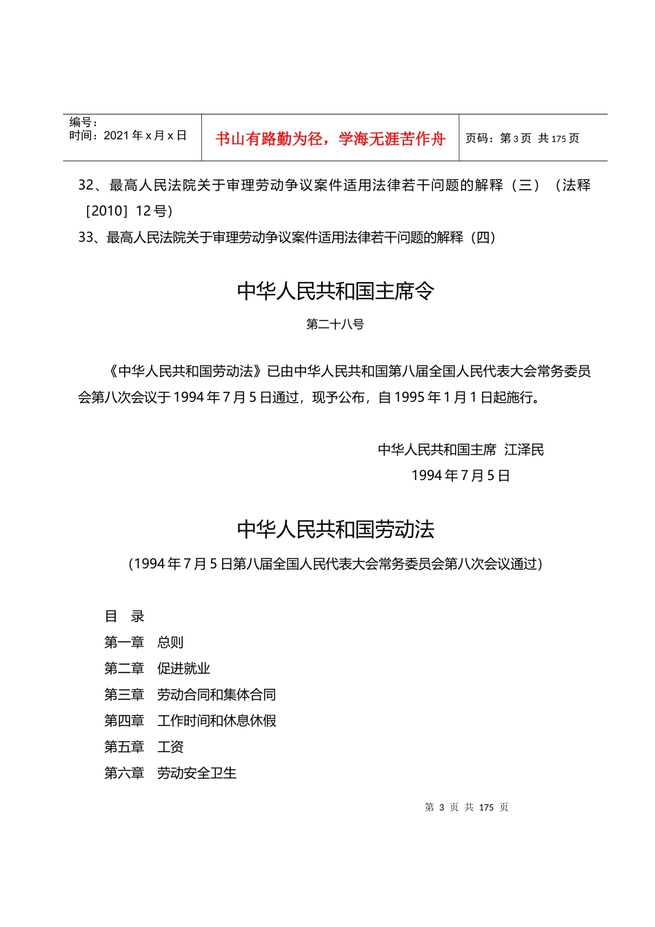 劳动关系法律法规政策_第3页